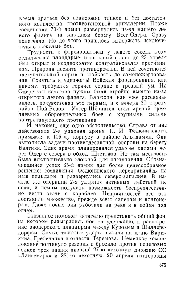 КулЛиб. Павел Иванович Батов - В походах и боях 1-е издание 1962 год. Страница № 378