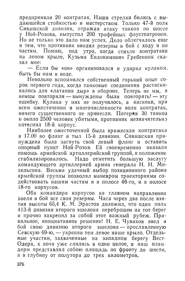 КулЛиб. Павел Иванович Батов - В походах и боях 1-е издание 1962 год. Страница № 379