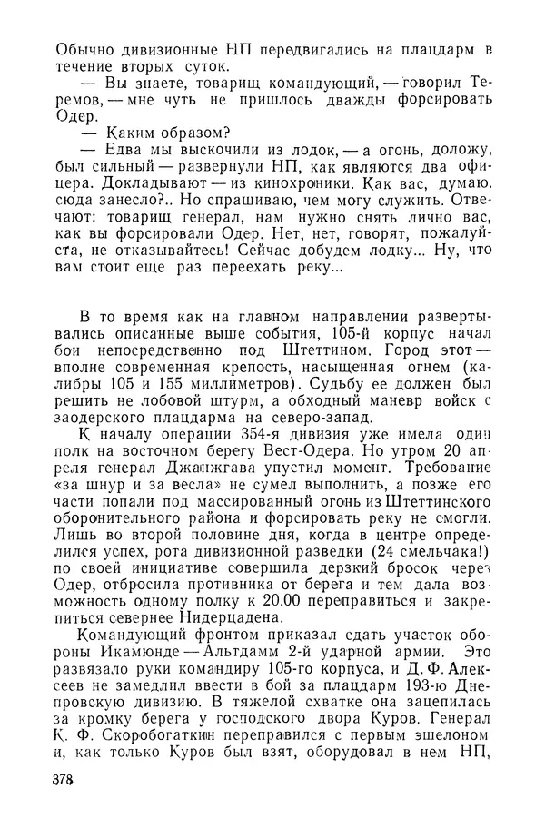 КулЛиб. Павел Иванович Батов - В походах и боях 1-е издание 1962 год. Страница № 381