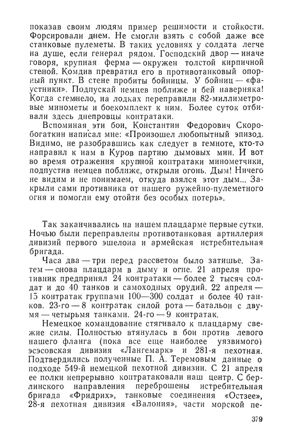 КулЛиб. Павел Иванович Батов - В походах и боях 1-е издание 1962 год. Страница № 382