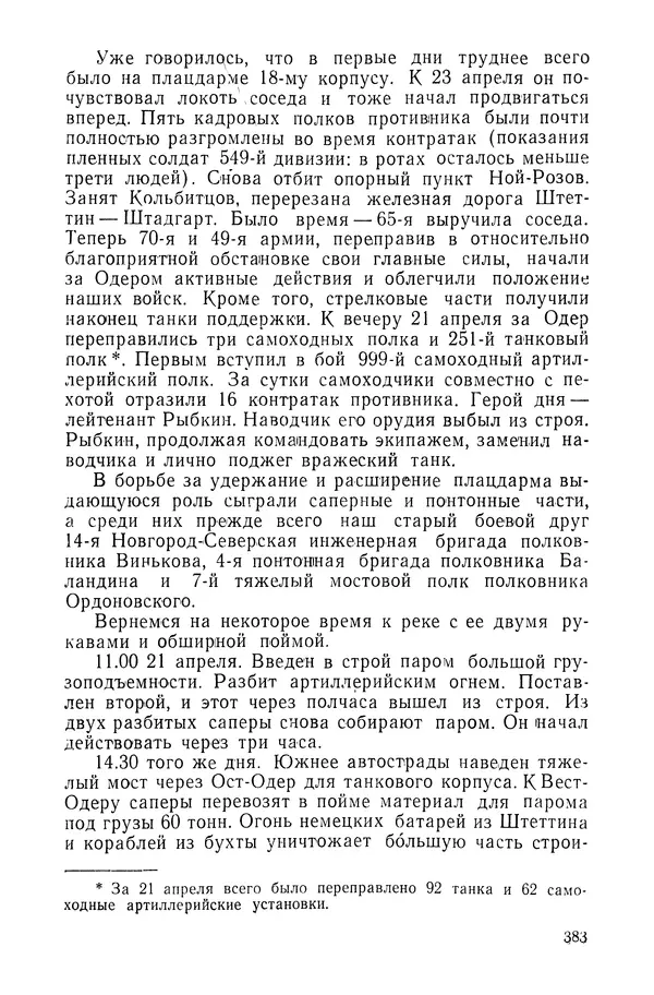 КулЛиб. Павел Иванович Батов - В походах и боях 1-е издание 1962 год. Страница № 386