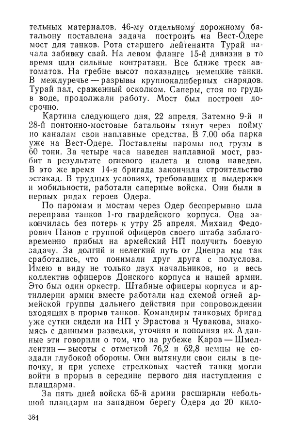 КулЛиб. Павел Иванович Батов - В походах и боях 1-е издание 1962 год. Страница № 387