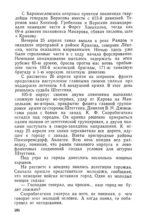КулЛиб. Павел Иванович Батов - В походах и боях 1-е издание 1962 год. Страница № 389