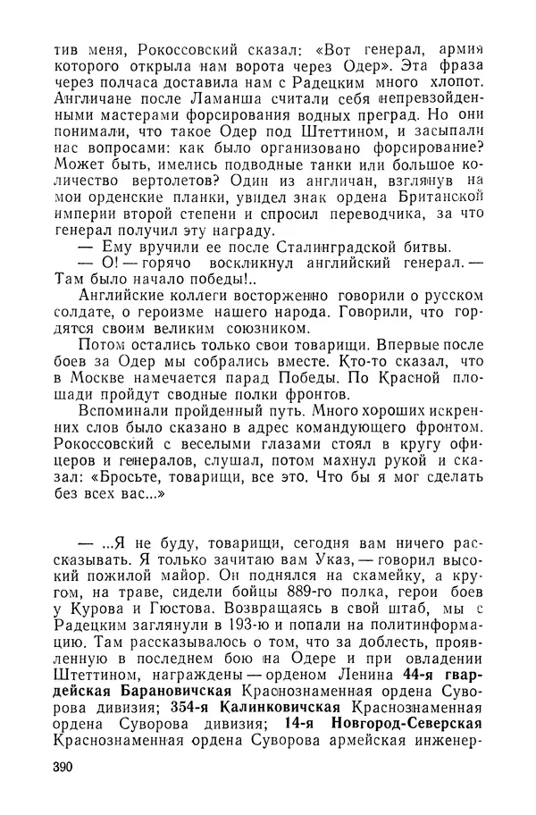 КулЛиб. Павел Иванович Батов - В походах и боях 1-е издание 1962 год. Страница № 393