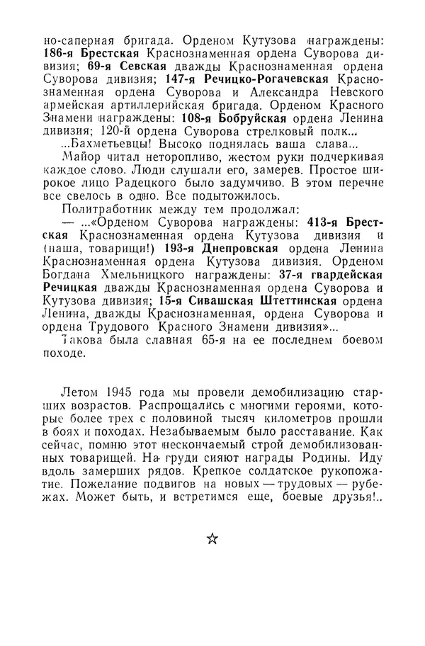 КулЛиб. Павел Иванович Батов - В походах и боях 1-е издание 1962 год. Страница № 394