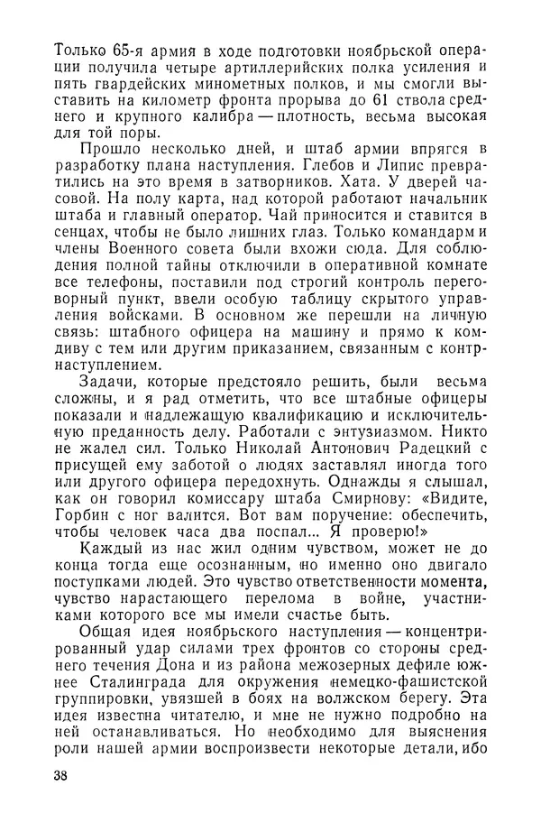 КулЛиб. Павел Иванович Батов - В походах и боях 1-е издание 1962 год. Страница № 41