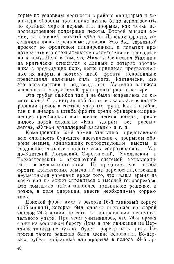 КулЛиб. Павел Иванович Батов - В походах и боях 1-е издание 1962 год. Страница № 43
