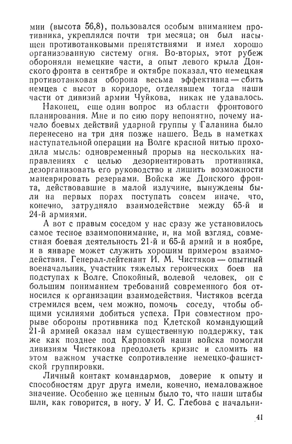 КулЛиб. Павел Иванович Батов - В походах и боях 1-е издание 1962 год. Страница № 44