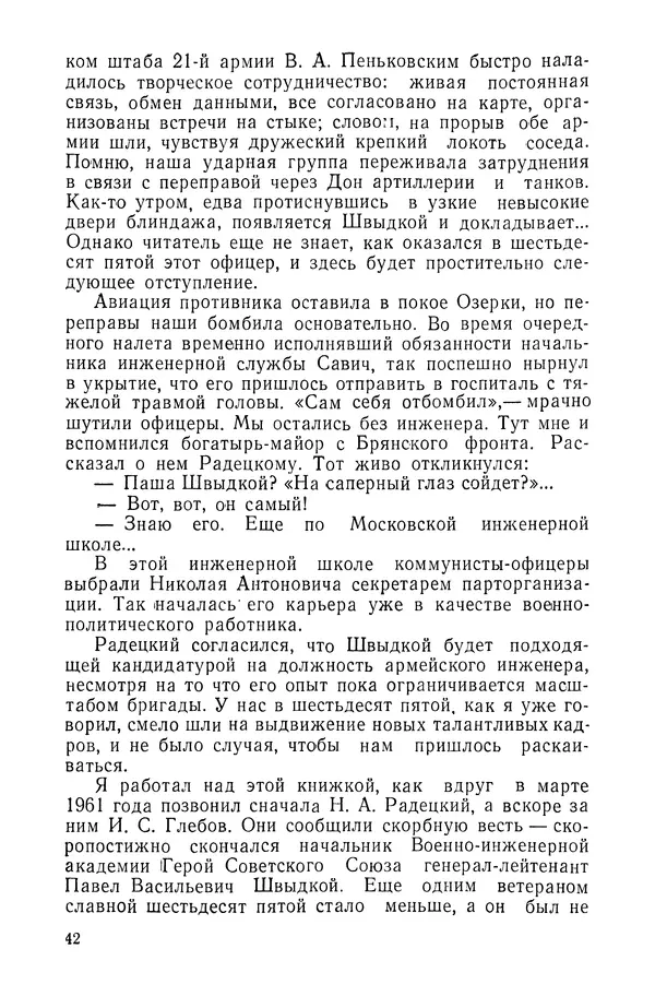 КулЛиб. Павел Иванович Батов - В походах и боях 1-е издание 1962 год. Страница № 45