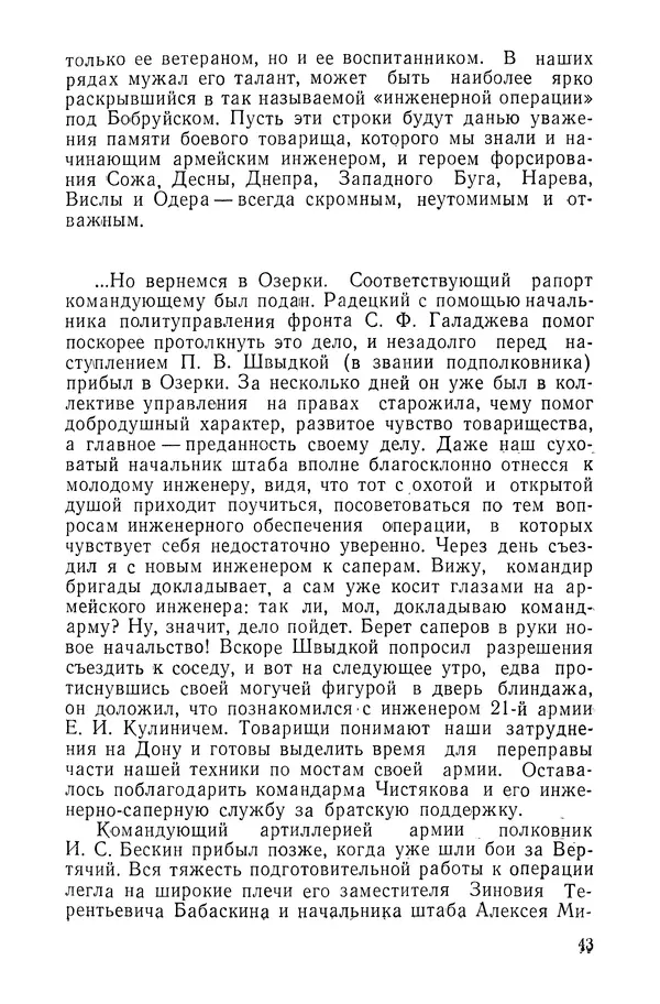 КулЛиб. Павел Иванович Батов - В походах и боях 1-е издание 1962 год. Страница № 46