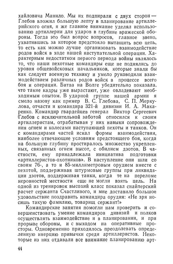 КулЛиб. Павел Иванович Батов - В походах и боях 1-е издание 1962 год. Страница № 47