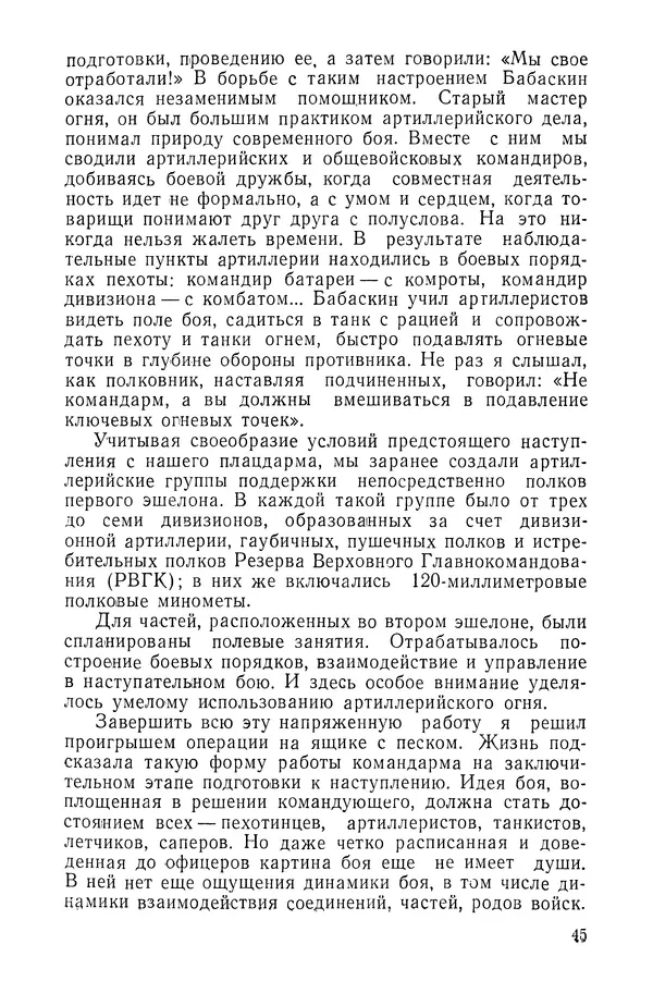 КулЛиб. Павел Иванович Батов - В походах и боях 1-е издание 1962 год. Страница № 48