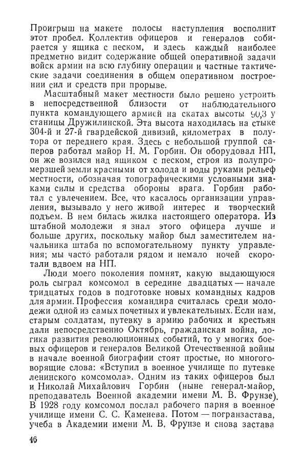 КулЛиб. Павел Иванович Батов - В походах и боях 1-е издание 1962 год. Страница № 49