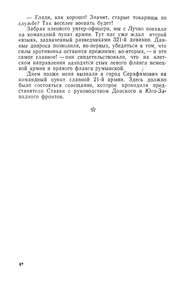 КулЛиб. Павел Иванович Батов - В походах и боях 1-е издание 1962 год. Страница № 54