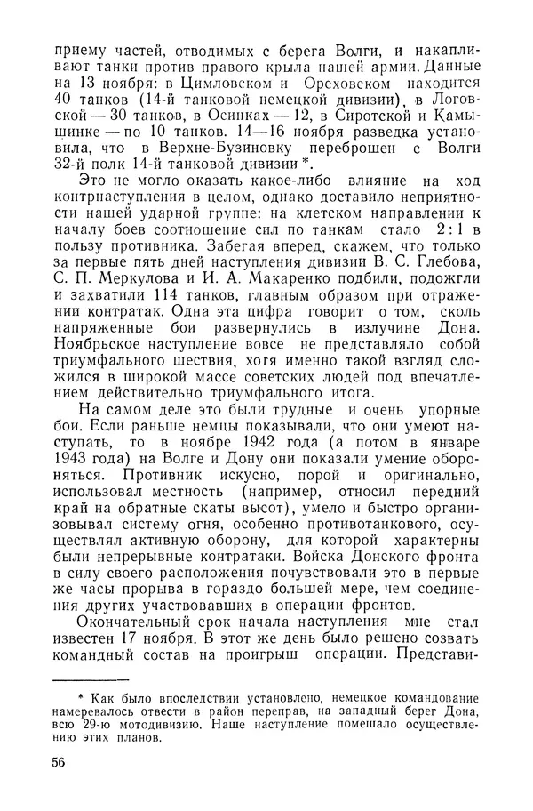 КулЛиб. Павел Иванович Батов - В походах и боях 1-е издание 1962 год. Страница № 59