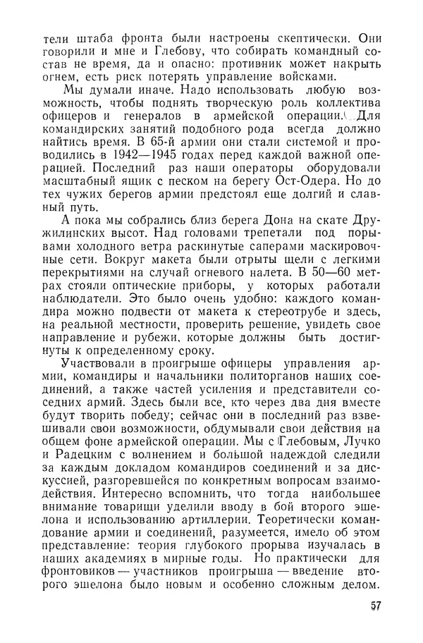КулЛиб. Павел Иванович Батов - В походах и боях 1-е издание 1962 год. Страница № 60