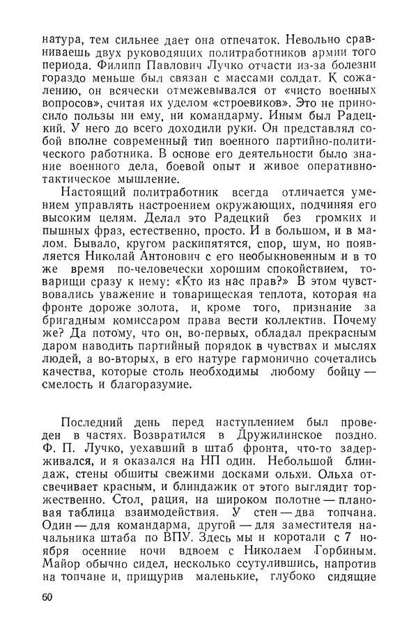 КулЛиб. Павел Иванович Батов - В походах и боях 1-е издание 1962 год. Страница № 63