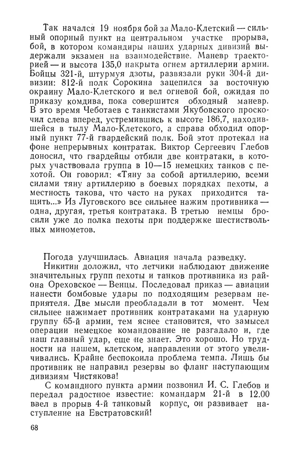 КулЛиб. Павел Иванович Батов - В походах и боях 1-е издание 1962 год. Страница № 71