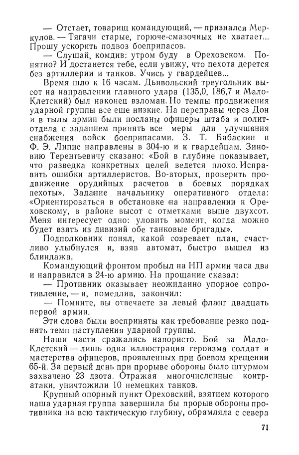 КулЛиб. Павел Иванович Батов - В походах и боях 1-е издание 1962 год. Страница № 74
