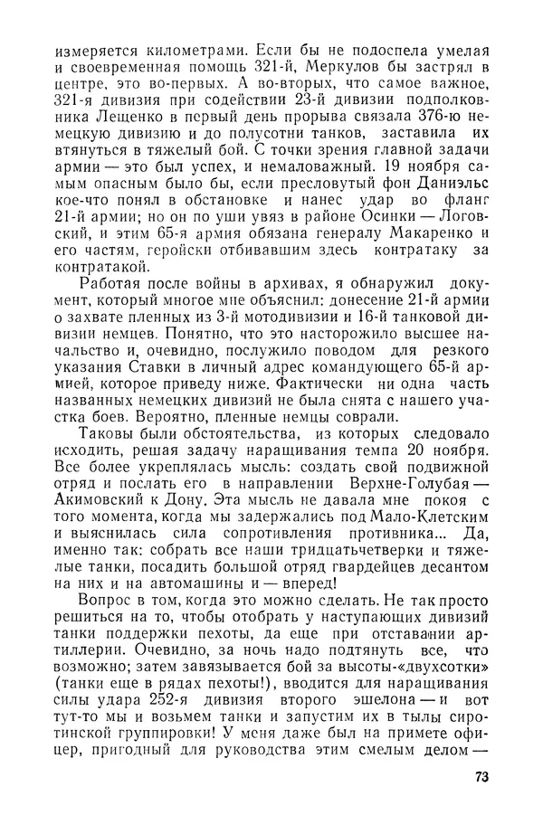 КулЛиб. Павел Иванович Батов - В походах и боях 1-е издание 1962 год. Страница № 76