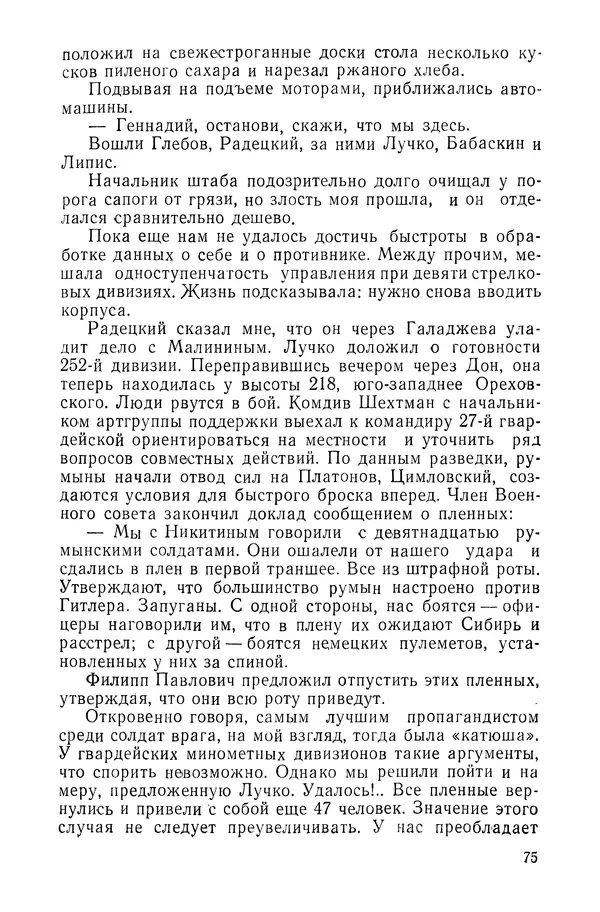 КулЛиб. Павел Иванович Батов - В походах и боях 1-е издание 1962 год. Страница № 78