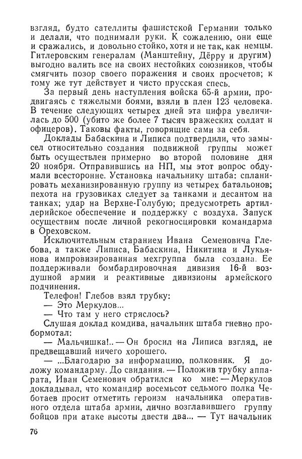 КулЛиб. Павел Иванович Батов - В походах и боях 1-е издание 1962 год. Страница № 79