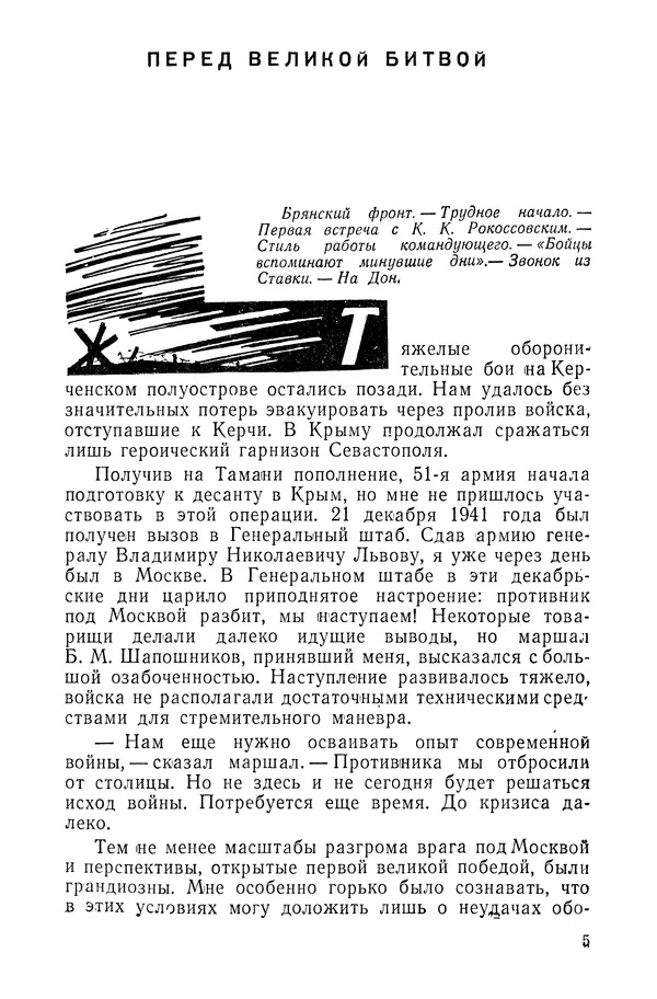 КулЛиб. Павел Иванович Батов - В походах и боях 1-е издание 1962 год. Страница № 8