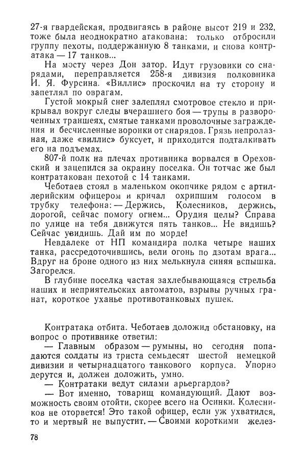 КулЛиб. Павел Иванович Батов - В походах и боях 1-е издание 1962 год. Страница № 81
