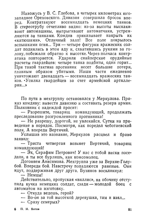 КулЛиб. Павел Иванович Батов - В походах и боях 1-е издание 1962 год. Страница № 84