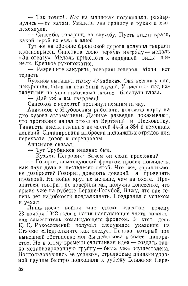 КулЛиб. Павел Иванович Батов - В походах и боях 1-е издание 1962 год. Страница № 85