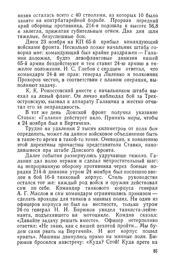 КулЛиб. Павел Иванович Батов - В походах и боях 1-е издание 1962 год. Страница № 88