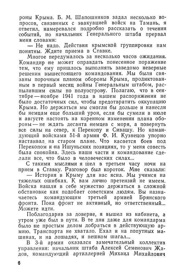 КулЛиб. Павел Иванович Батов - В походах и боях 1-е издание 1962 год. Страница № 9