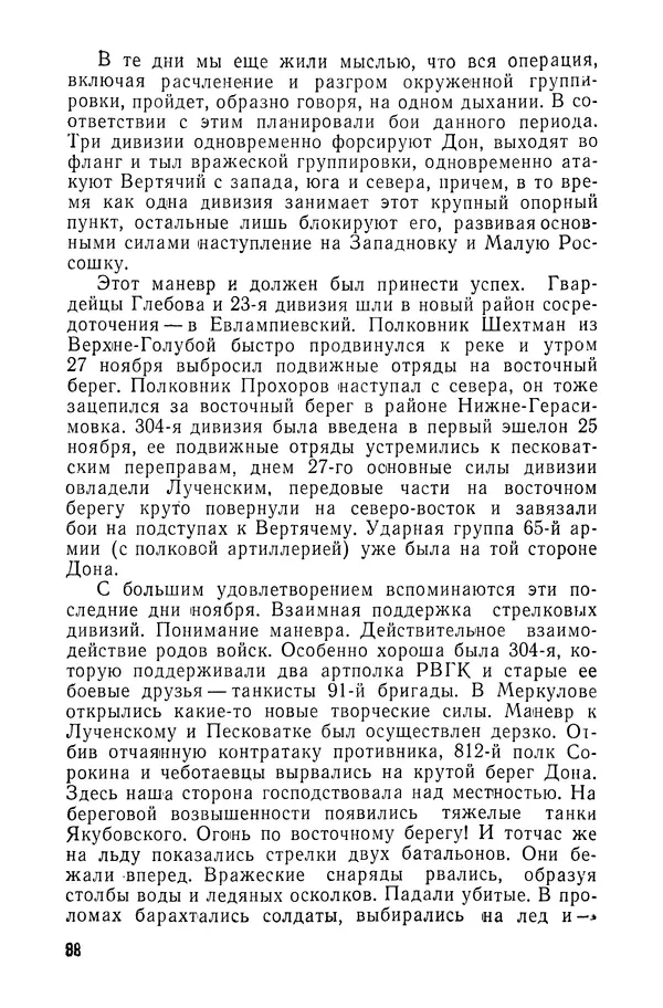 КулЛиб. Павел Иванович Батов - В походах и боях 1-е издание 1962 год. Страница № 91