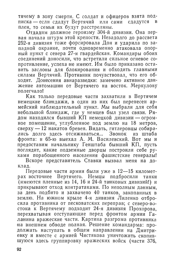 КулЛиб. Павел Иванович Батов - В походах и боях 1-е издание 1962 год. Страница № 95