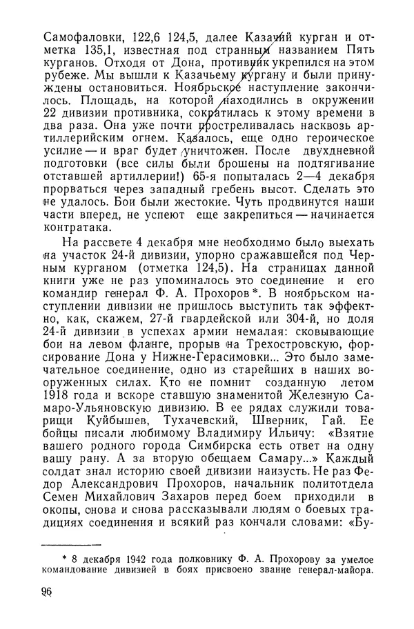 КулЛиб. Павел Иванович Батов - В походах и боях 1-е издание 1962 год. Страница № 99