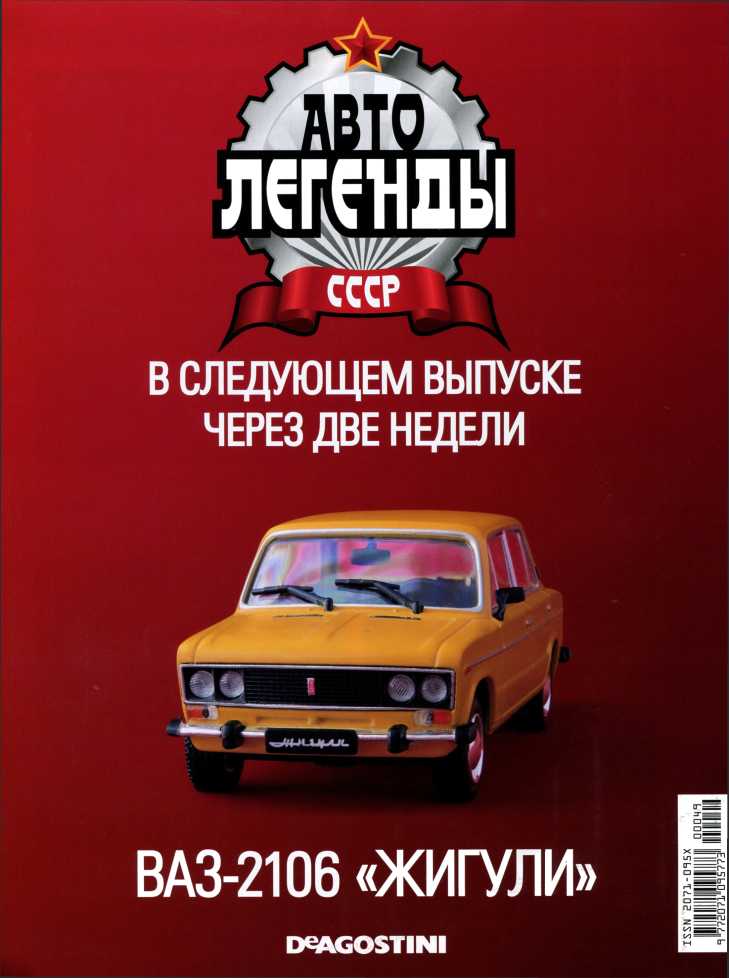 ЗИЛ-111. Журнал «Автолегенды СССР». Иллюстрация 25