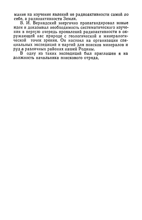 КулЛиб. Дмитрий Иванович Щербаков - Предвидение геолога. Страница № 15