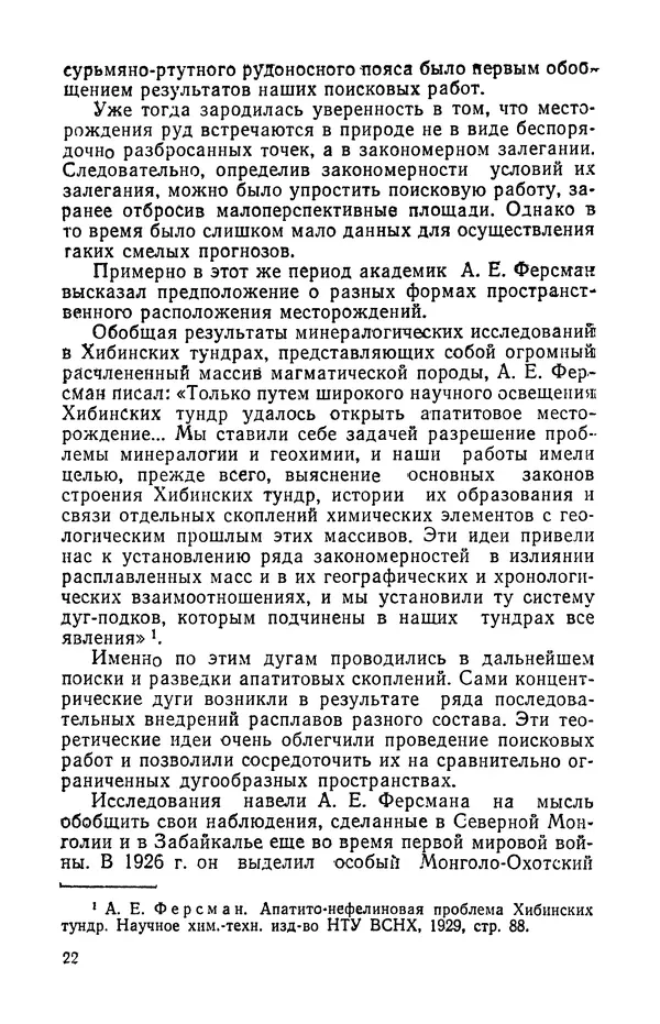 КулЛиб. Дмитрий Иванович Щербаков - Предвидение геолога. Страница № 23