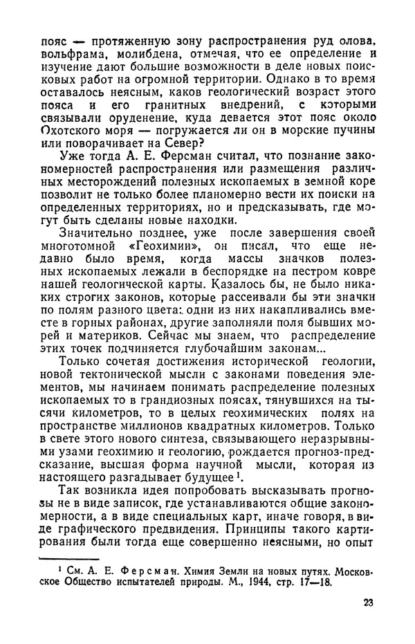 КулЛиб. Дмитрий Иванович Щербаков - Предвидение геолога. Страница № 24