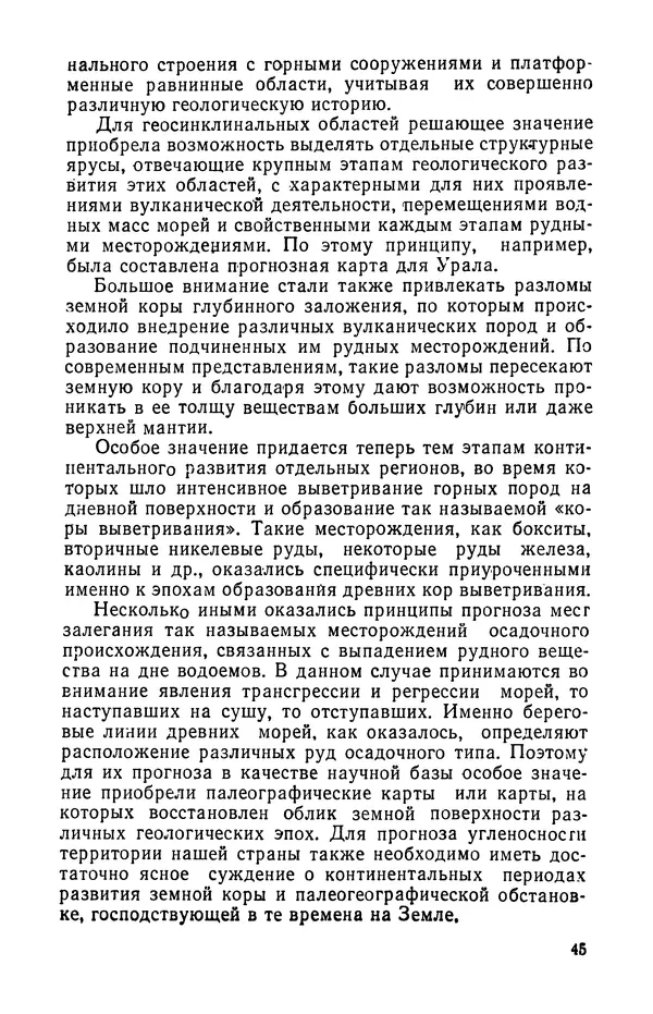 КулЛиб. Дмитрий Иванович Щербаков - Предвидение геолога. Страница № 46