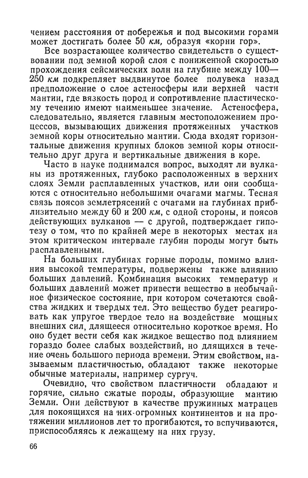 КулЛиб. Дмитрий Иванович Щербаков - Предвидение геолога. Страница № 67