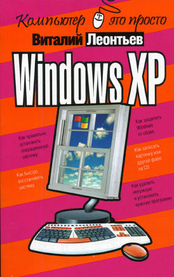 Windows XP (fb2)