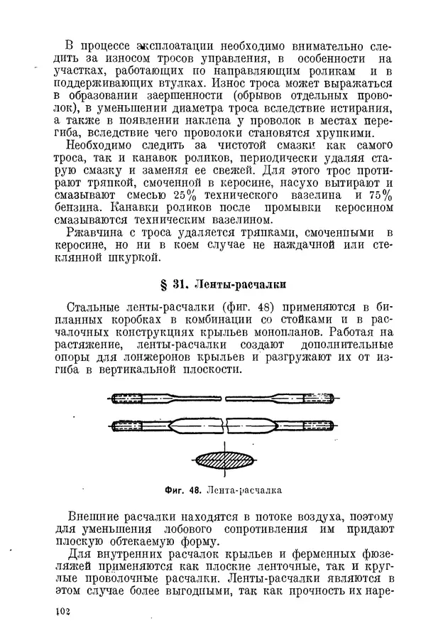 КулЛиб. С. С. Бакастов - Авиационное материаловедение. Страница № 103