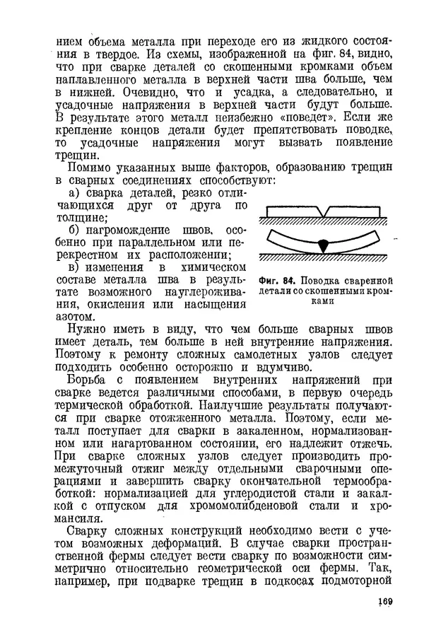 КулЛиб. С. С. Бакастов - Авиационное материаловедение. Страница № 170