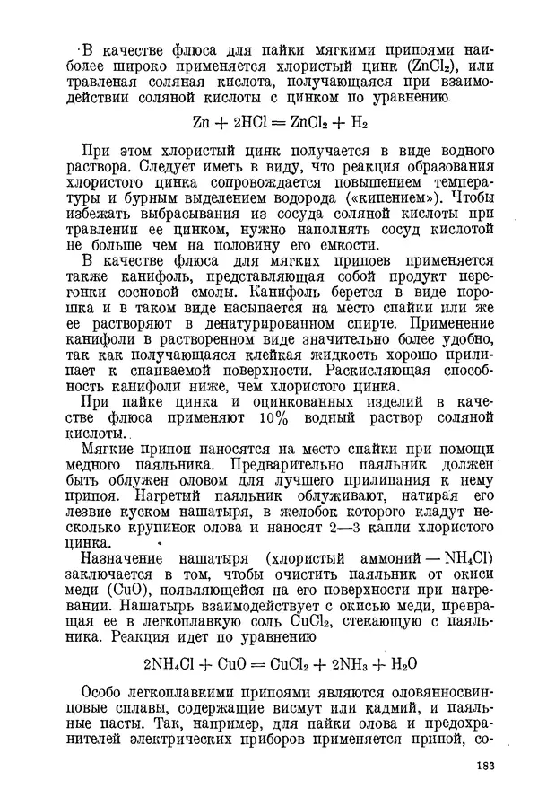 КулЛиб. С. С. Бакастов - Авиационное материаловедение. Страница № 184