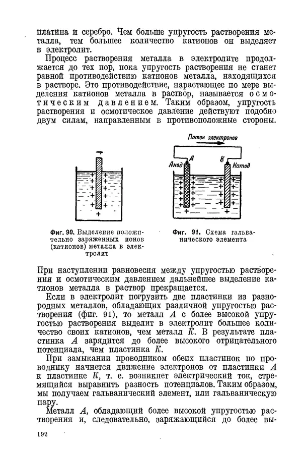 КулЛиб. С. С. Бакастов - Авиационное материаловедение. Страница № 193