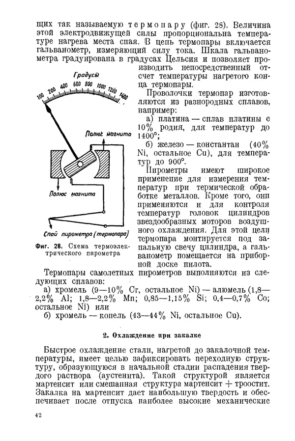 КулЛиб. С. С. Бакастов - Авиационное материаловедение. Страница № 43