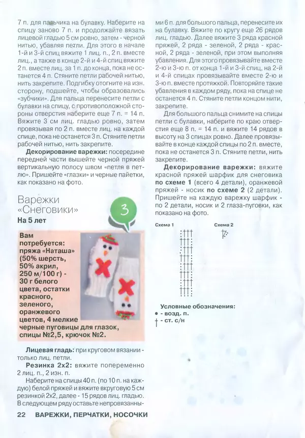 КулЛиб.   журнал Вязание модно и просто - Вяжем детям 2013 №1. Страница № 22