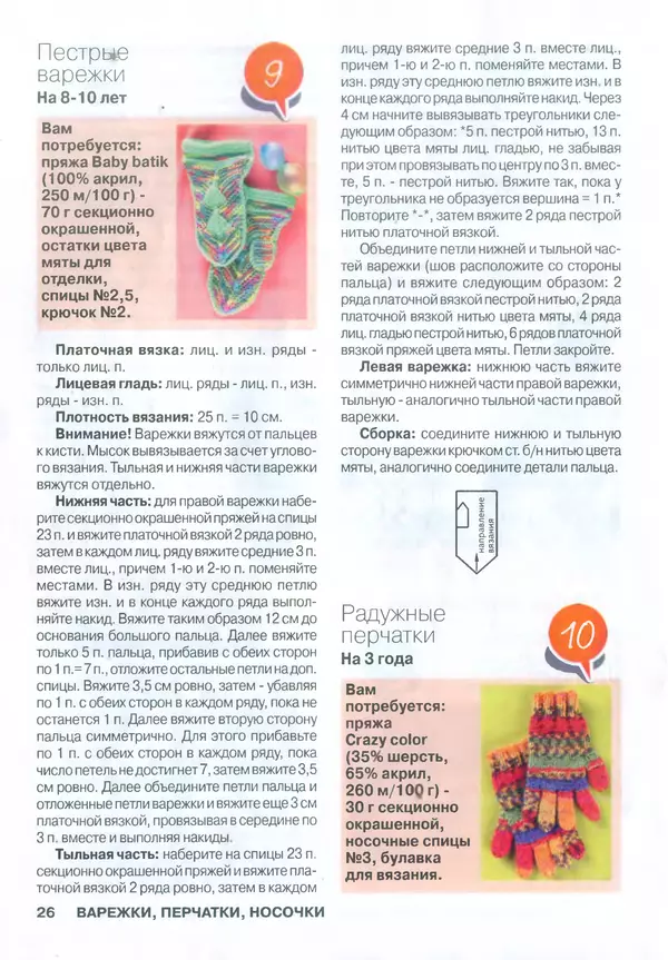 КулЛиб.   журнал Вязание модно и просто - Вяжем детям 2013 №1. Страница № 26