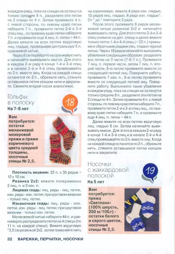 КулЛиб.   журнал Вязание модно и просто - Вяжем детям 2013 №1. Страница № 32